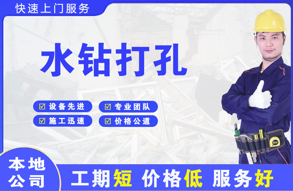 壶关水钻打孔