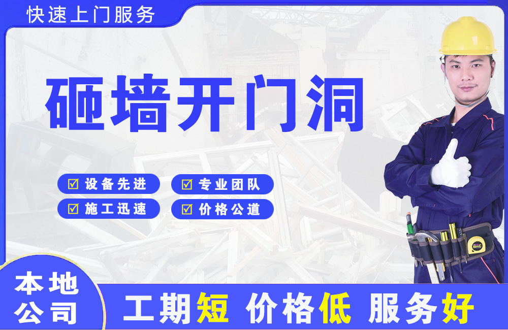 壶关砸墙开门洞
