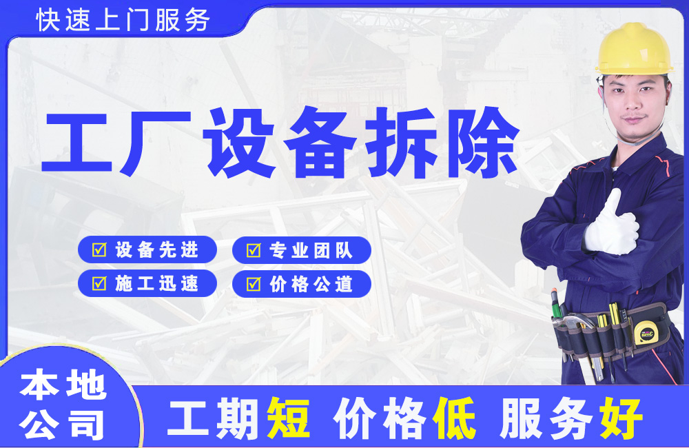 壶关工厂设备拆除
