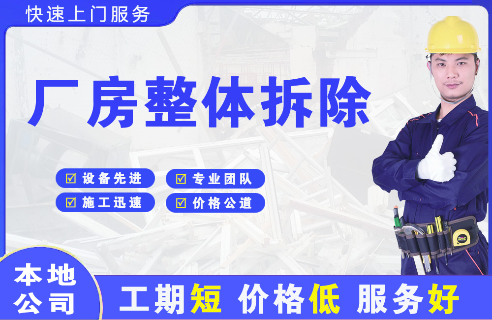 壶关厂房整体拆除